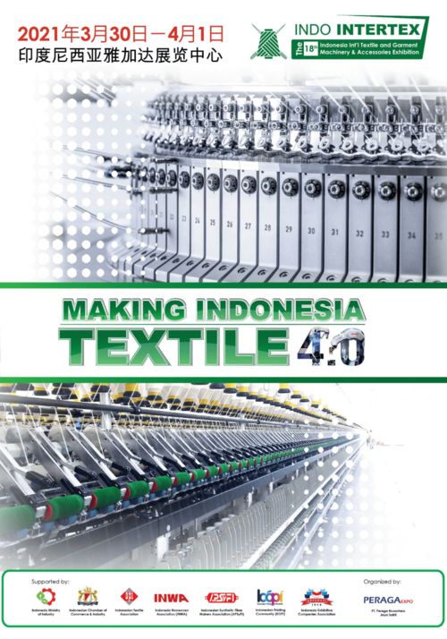 关于邀请参加印度尼西亚雅加达第18届国际纺织及服装机械展览会的通知